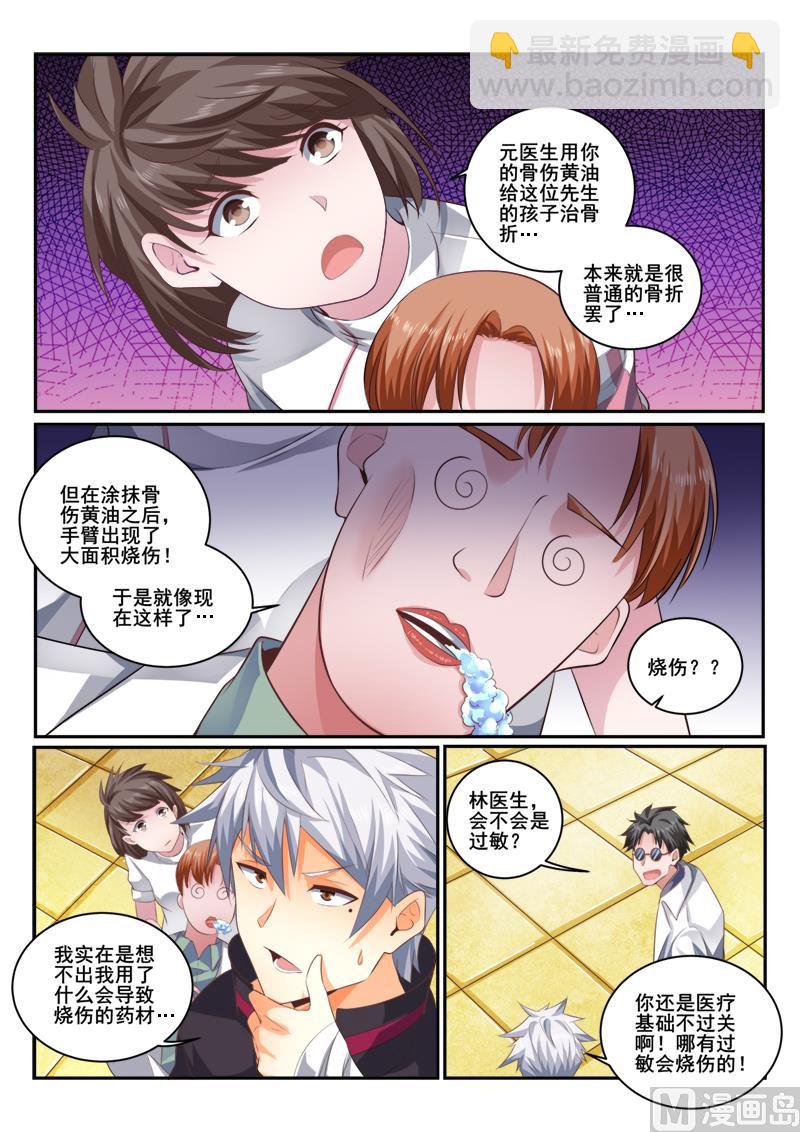 第421话 责任我来承担-第422话