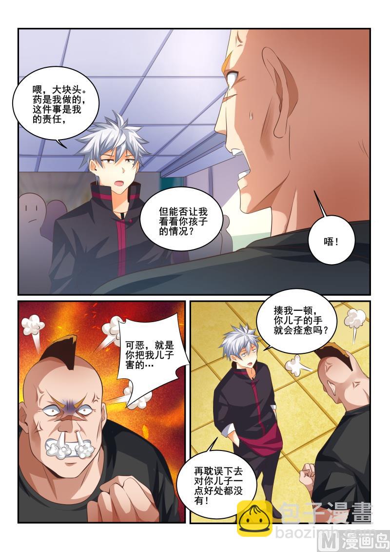 第421话 责任我来承担-第422话