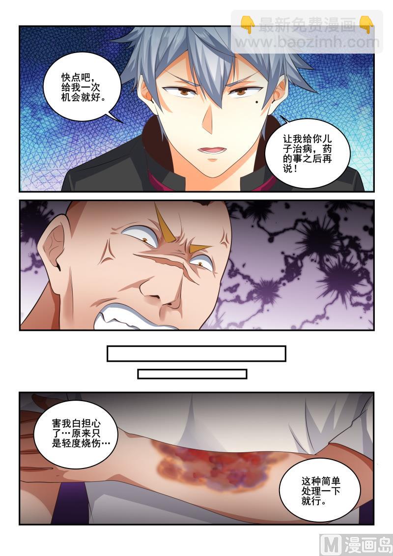 第421话 责任我来承担-第422话