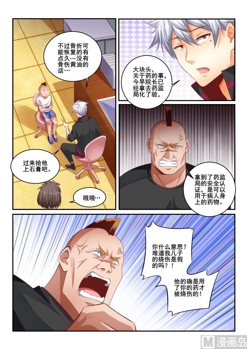 第421话 责任我来承担-第422话