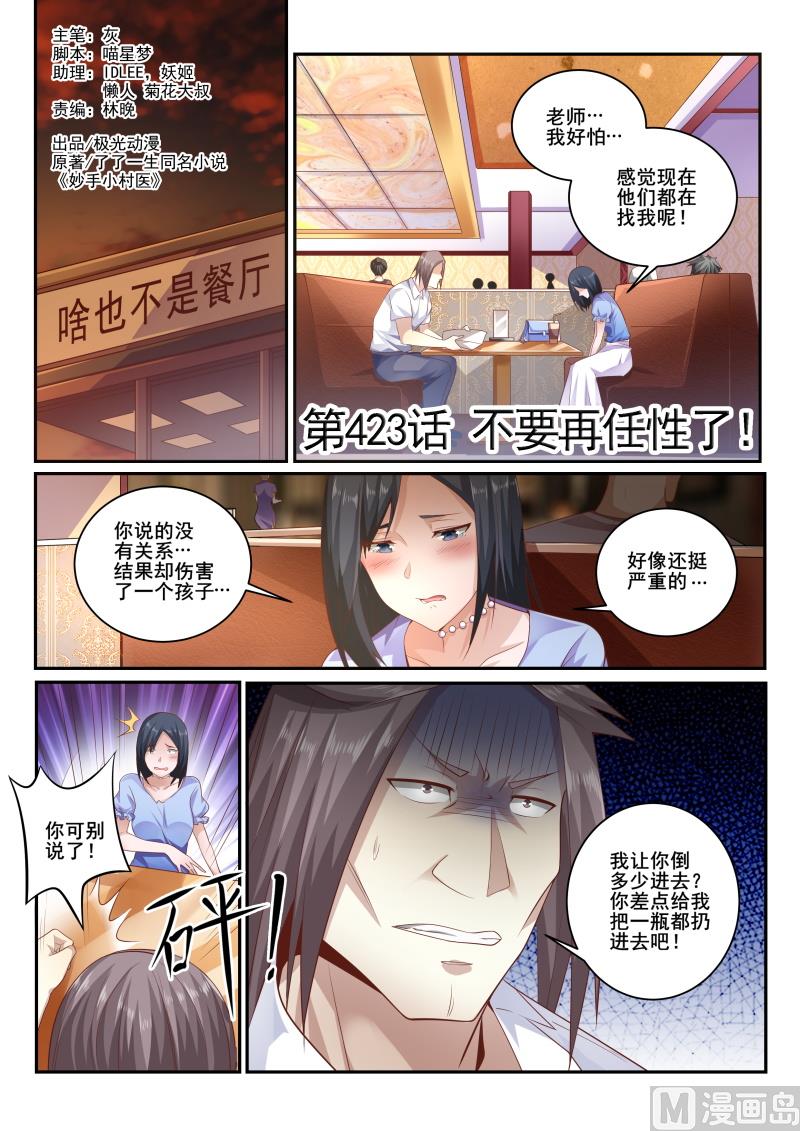 第423话 老师，不要抛弃我-第424话