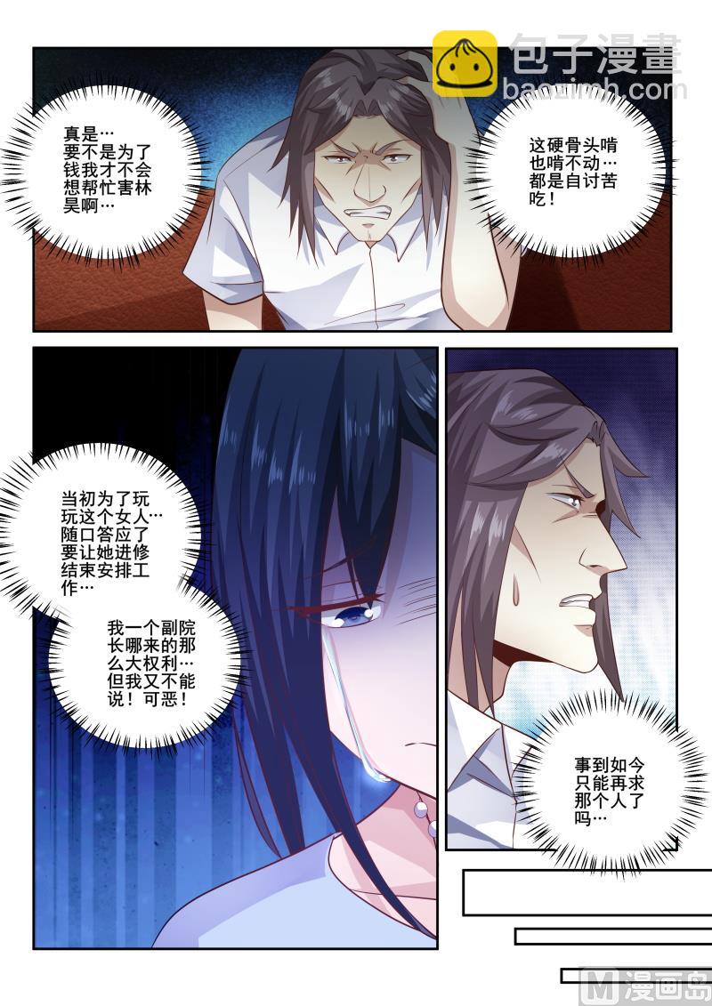 第423话 老师，不要抛弃我-第424话