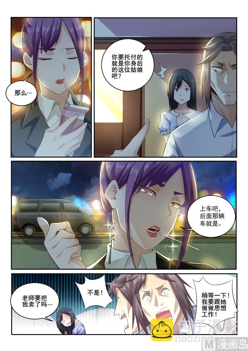 第423话 老师，不要抛弃我-第424话