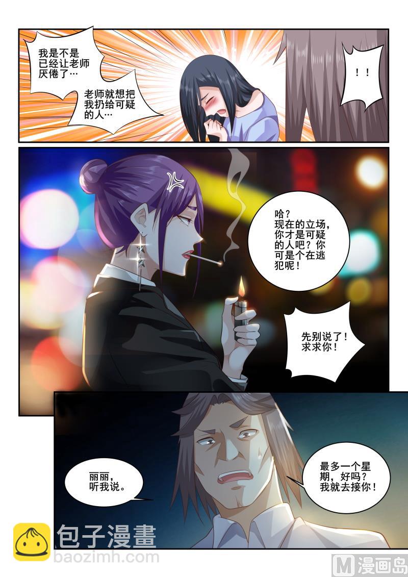第423话 老师，不要抛弃我-第424话