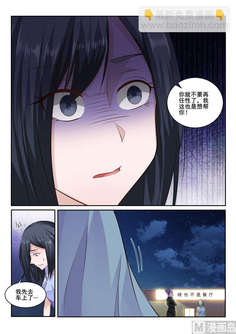 第423话 老师，不要抛弃我-第424话