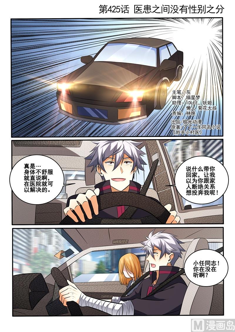 第425话 医患之间不分男女-第426话