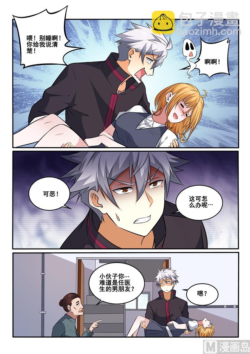 第425话 医患之间不分男女-第426话