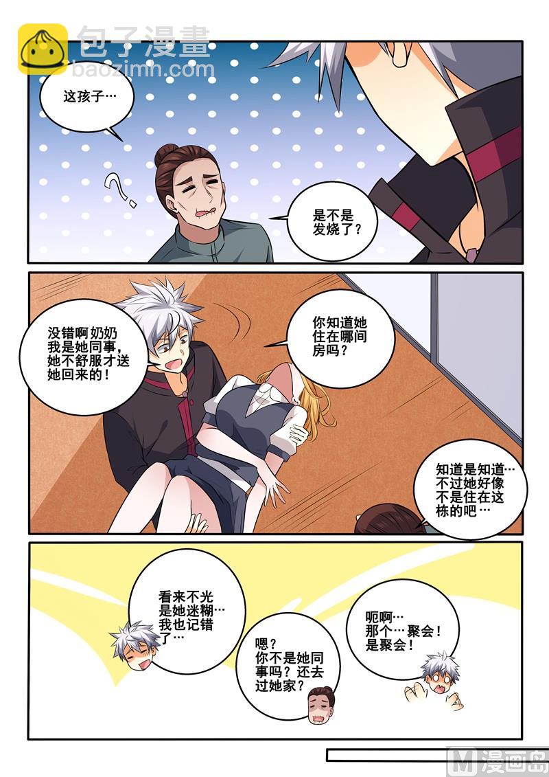 第425话 医患之间不分男女-第426话