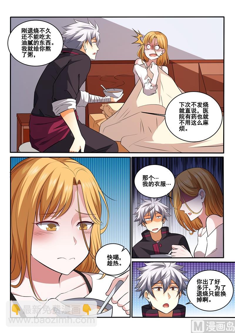 第425话 医患之间不分男女-第426话