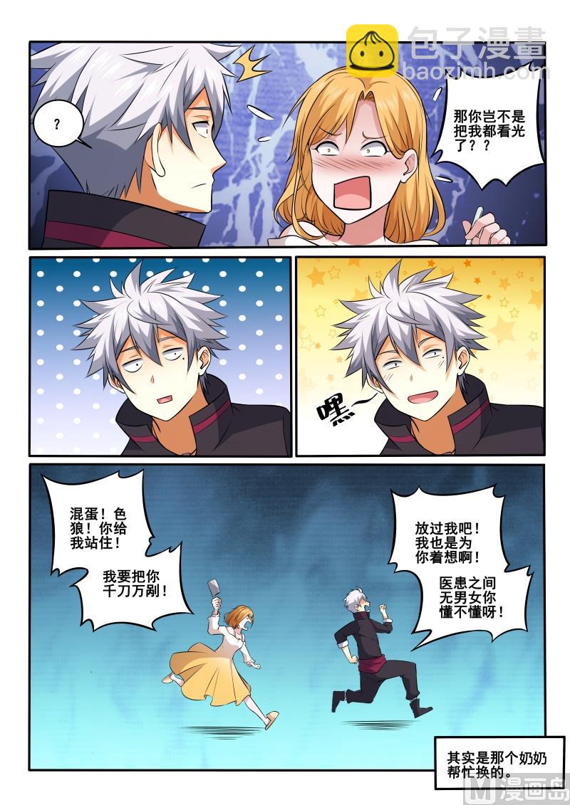 第425话 医患之间不分男女-第426话