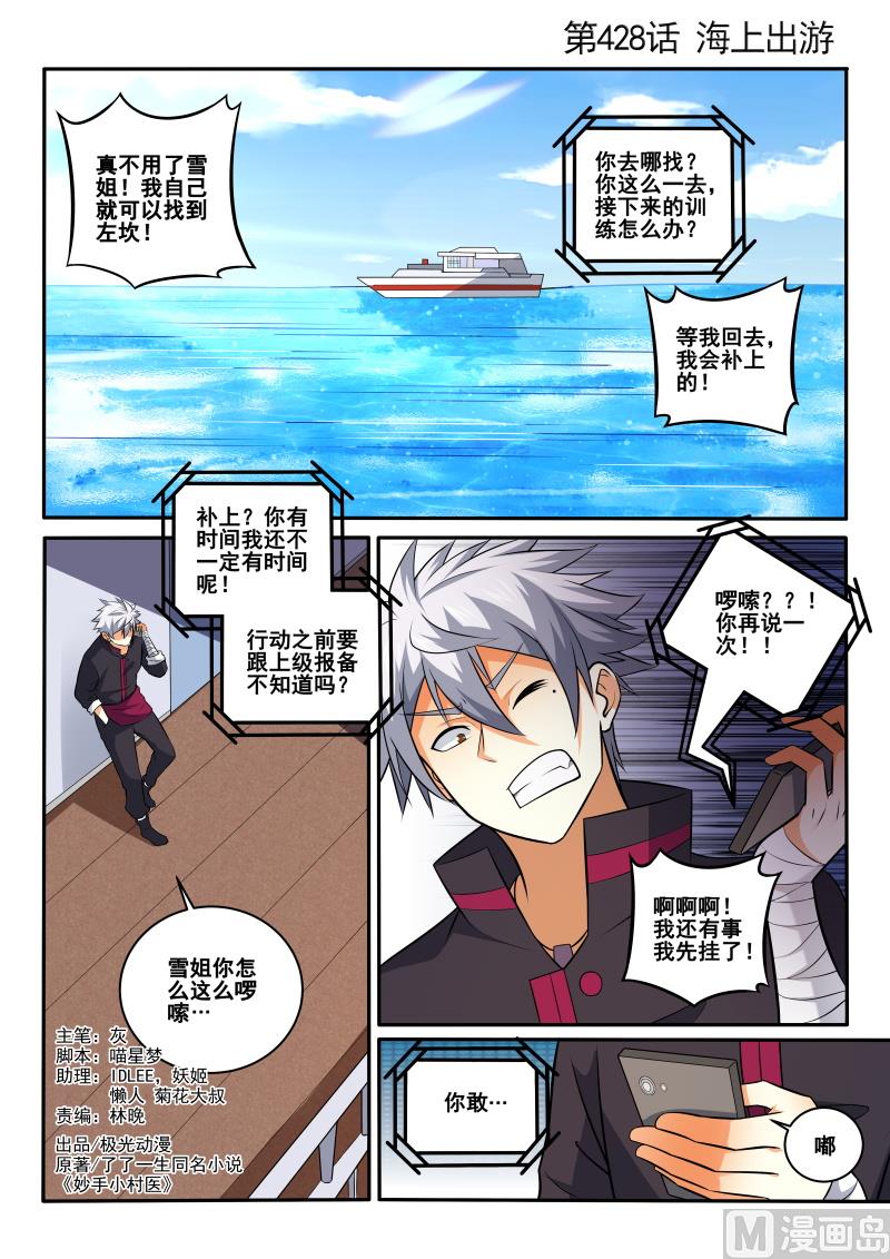 第427话 海上之旅-第428话