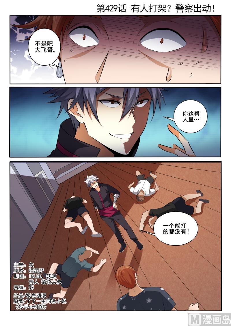 第429话 有人打架？警察出动！-第430话
