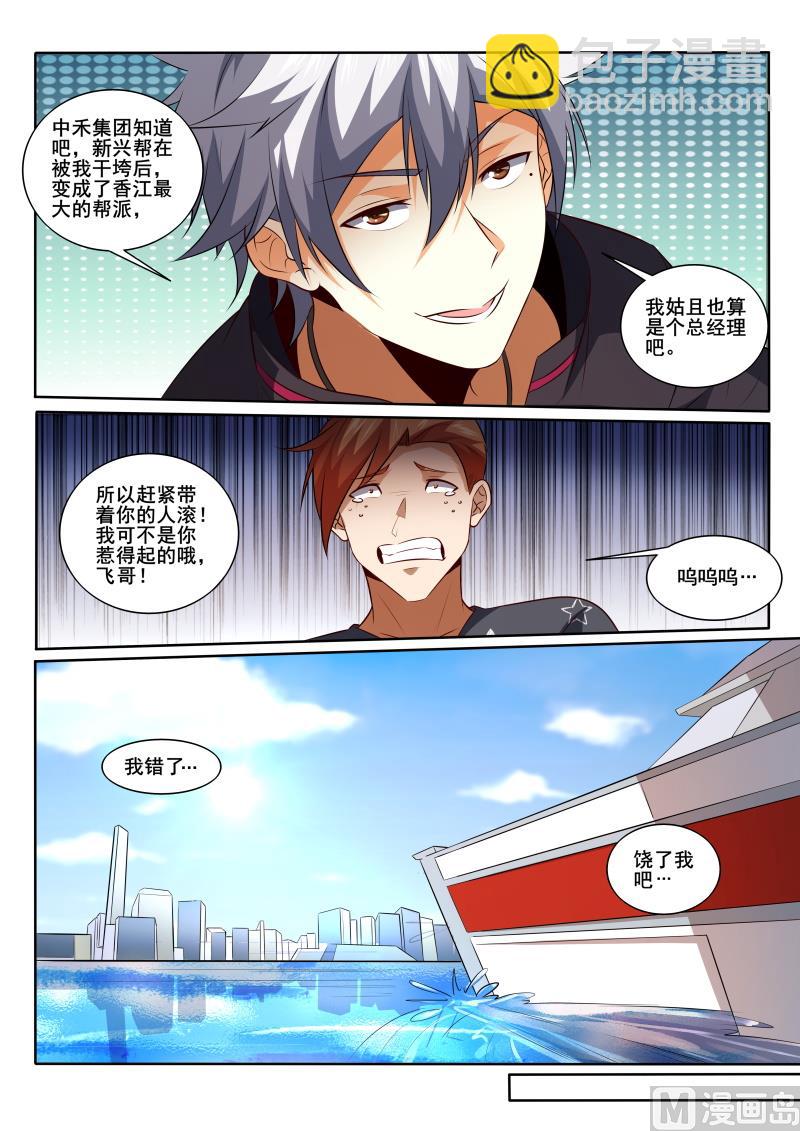 第429话 有人打架？警察出动！-第430话