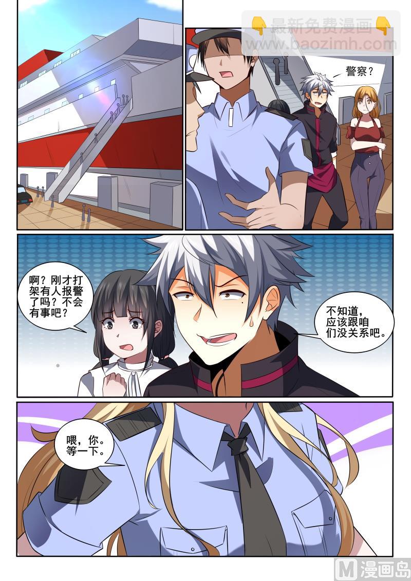 第429话 有人打架？警察出动！-第430话