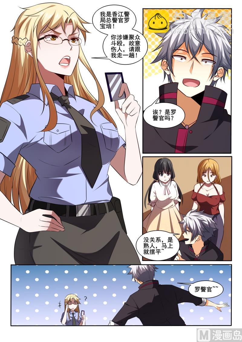 第429话 有人打架？警察出动！-第430话