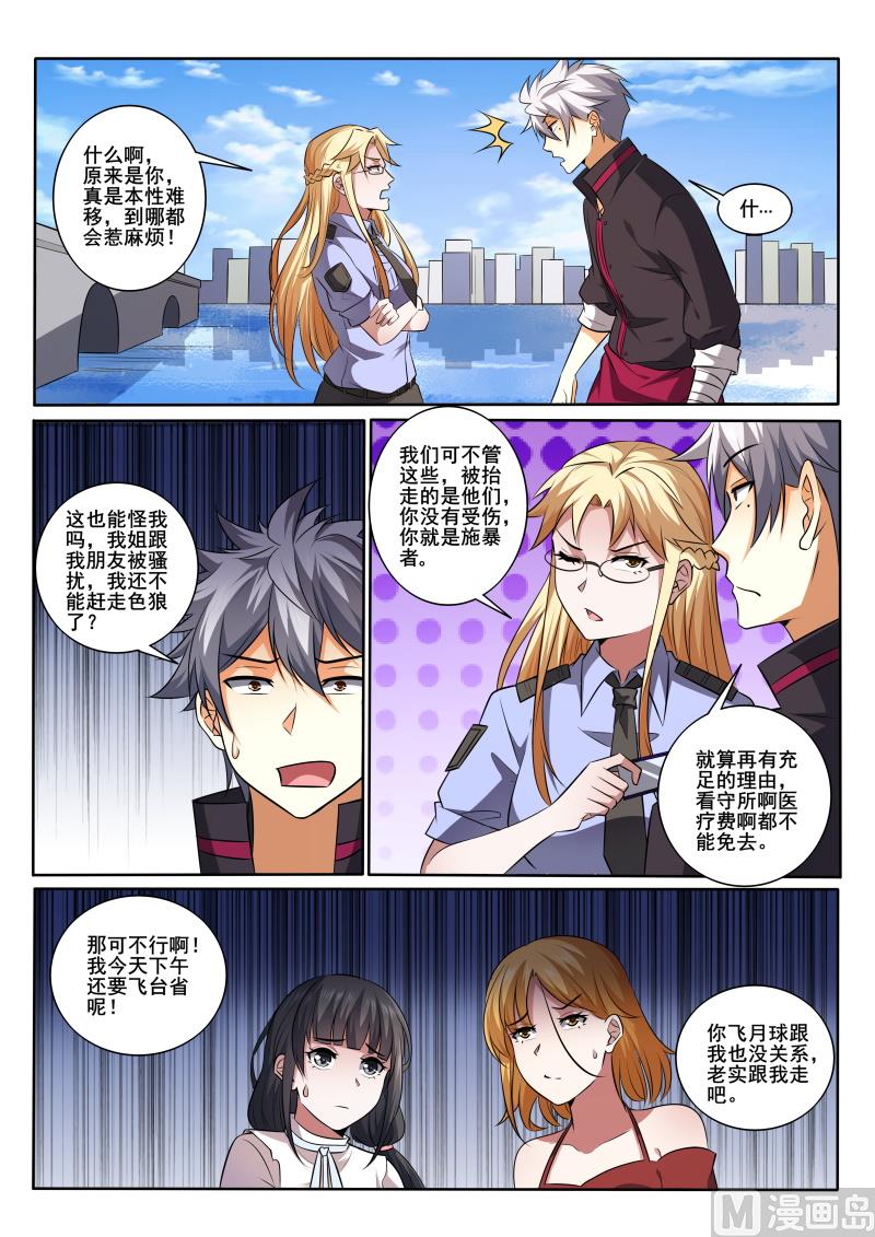 第429话 有人打架？警察出动！-第430话