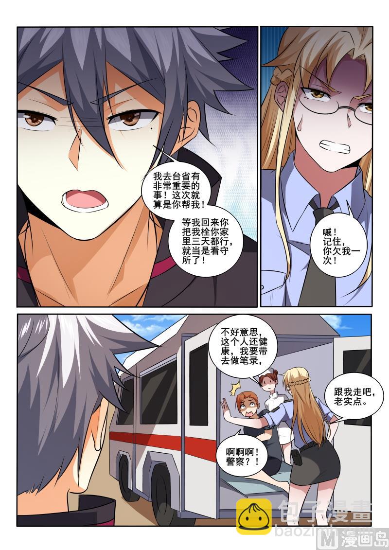 第429话 有人打架？警察出动！-第430话