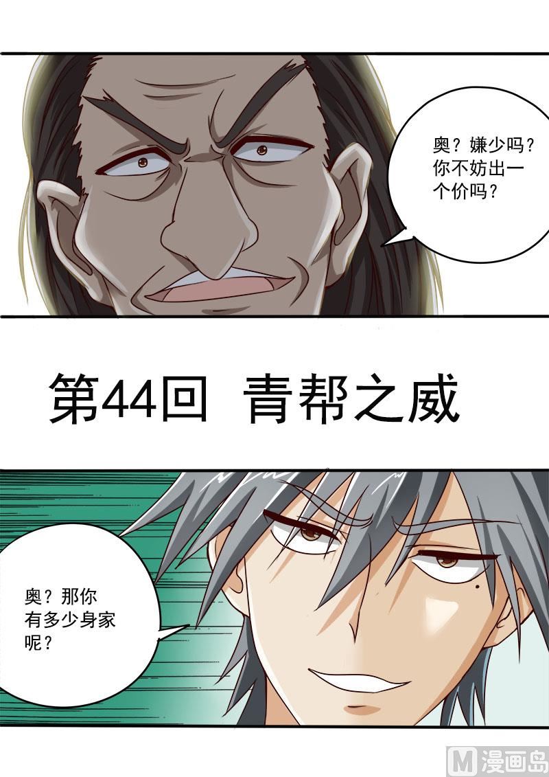 第044话 青帮之威-第44话