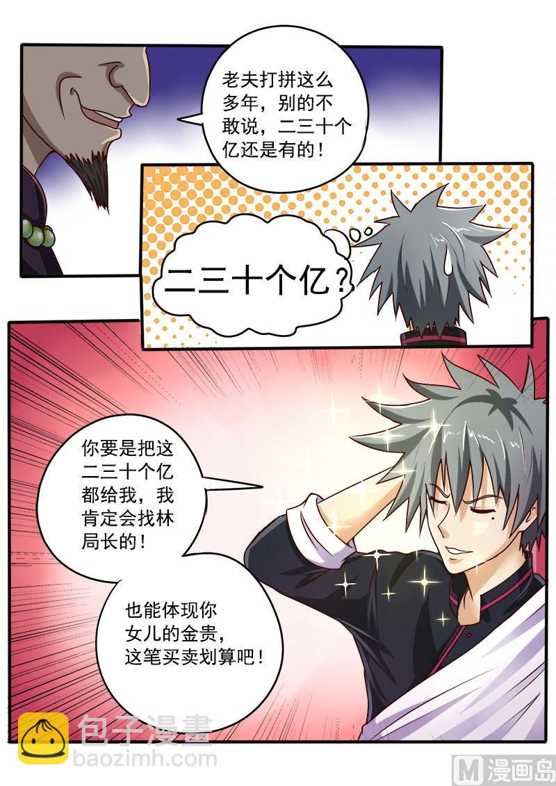 第044话 青帮之威-第44话