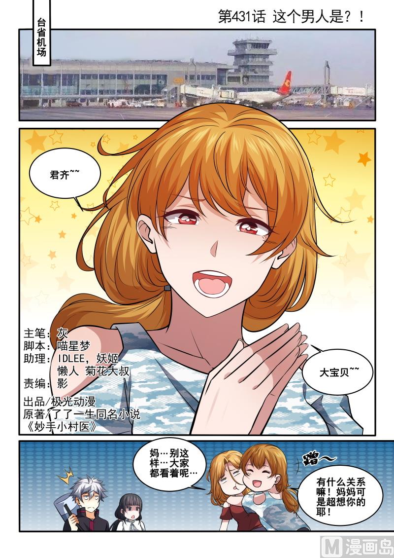 第431话 这个男人是？！-第432话
