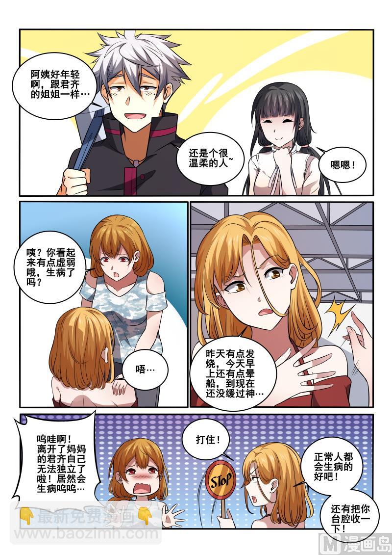 第431话 这个男人是？！-第432话