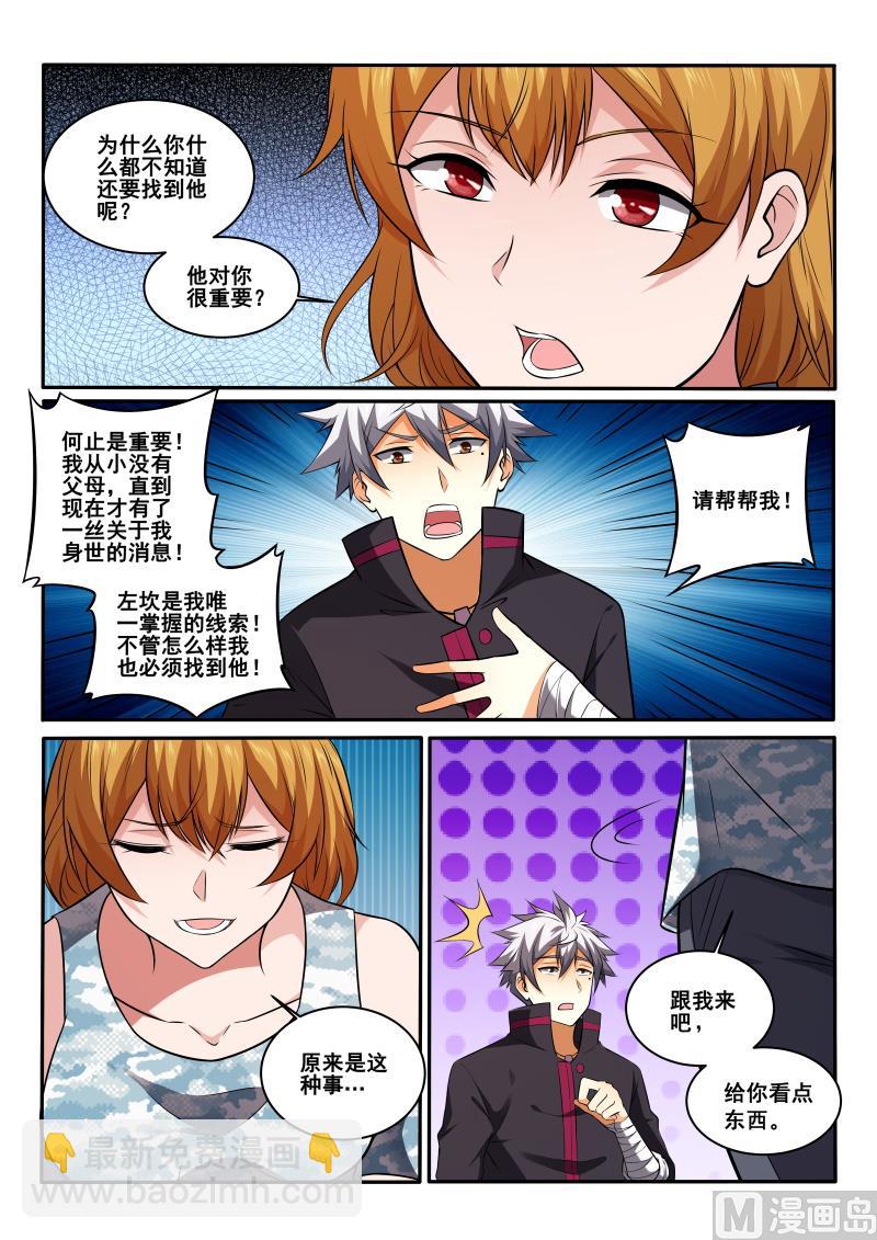 第431话 这个男人是？！-第432话