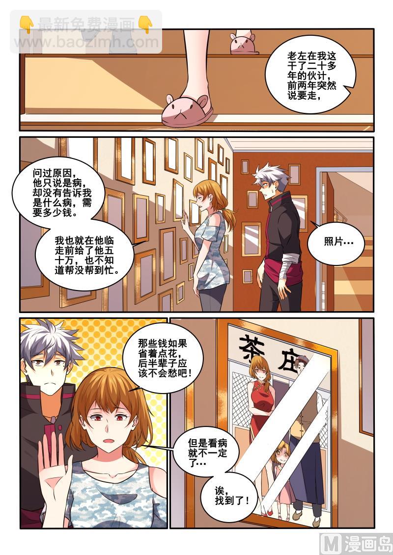第431话 这个男人是？！-第432话