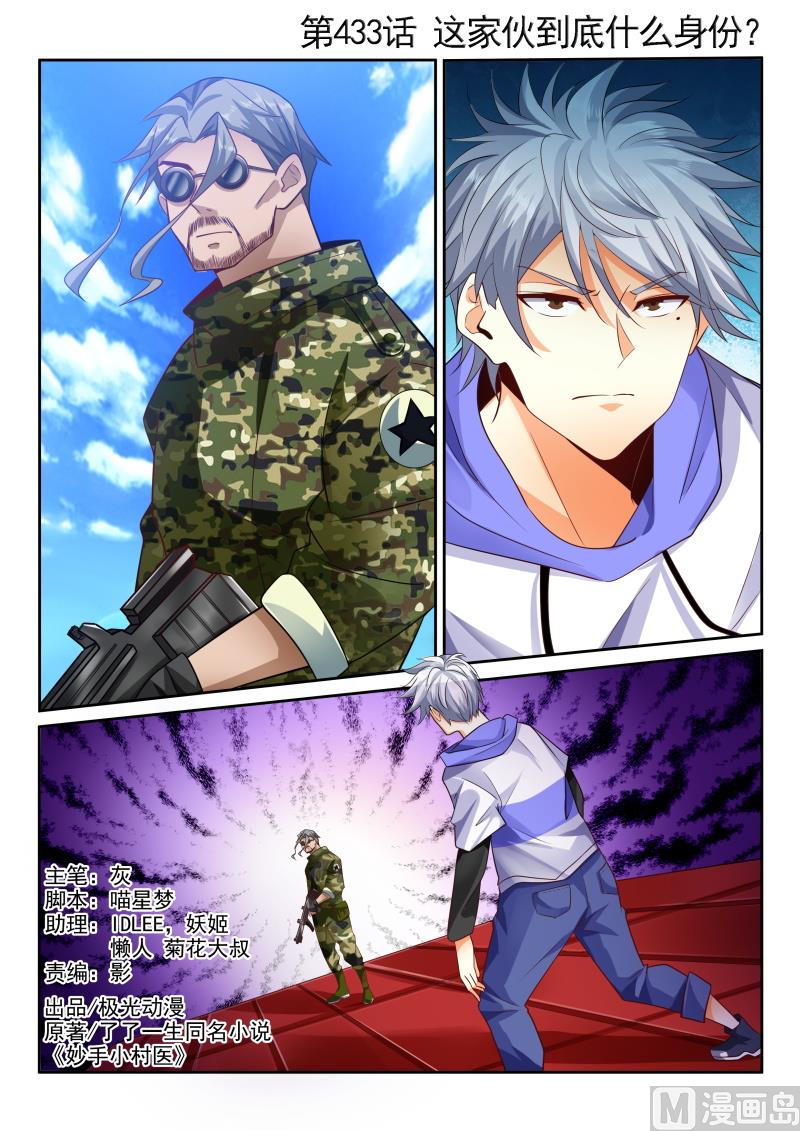 第433话 这家伙到底什么身份-第434话