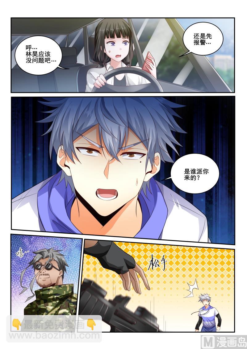 第433话 这家伙到底什么身份-第434话