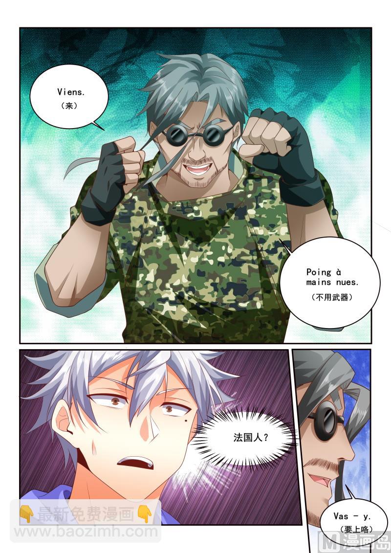 第433话 这家伙到底什么身份-第434话