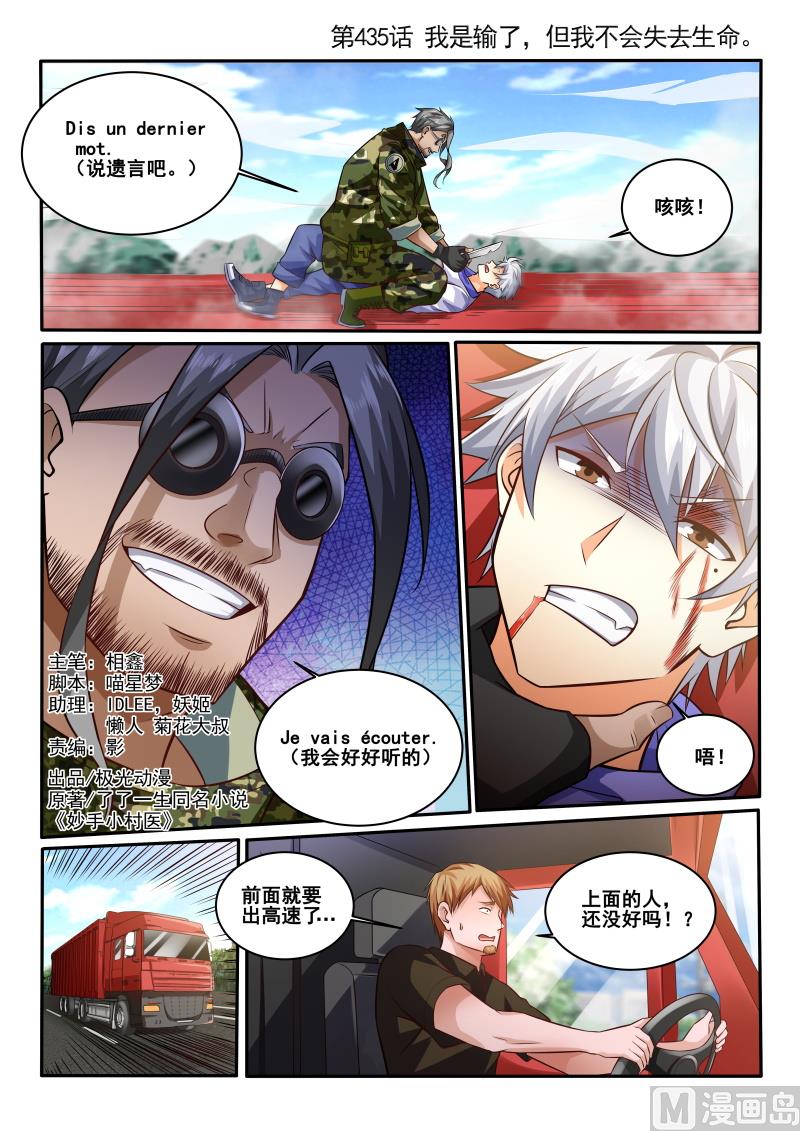 第435话 呵，我可不会输-第436话