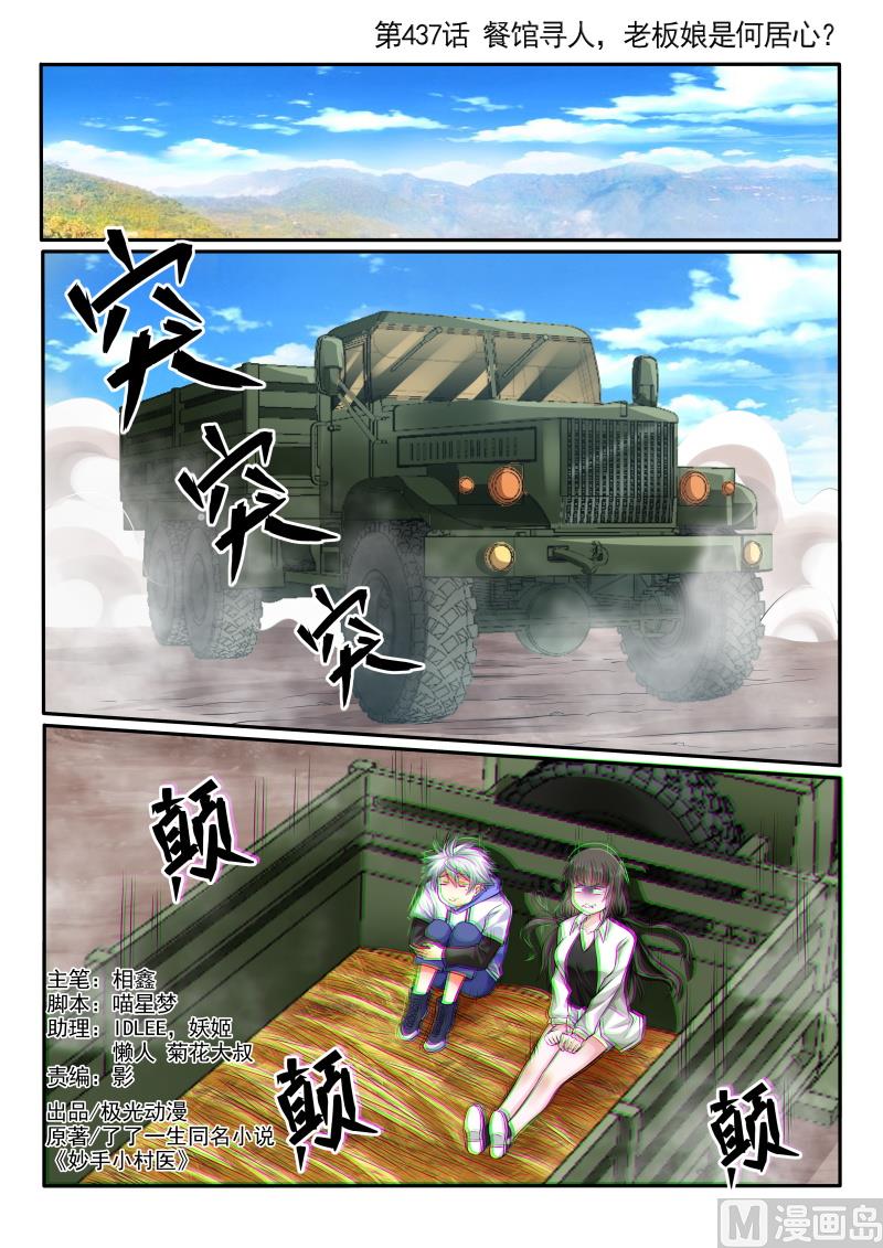 第437话 餐馆寻人，是何居心-第438话