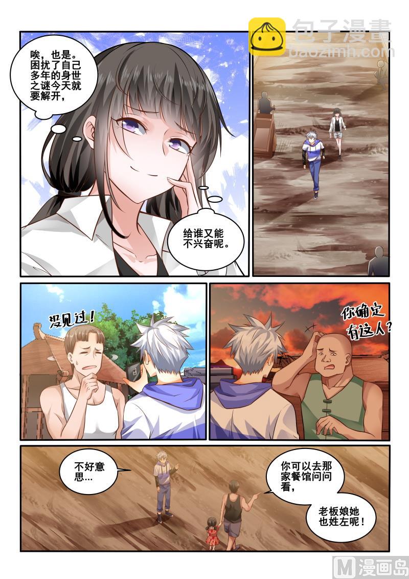 第437话 餐馆寻人，是何居心-第438话