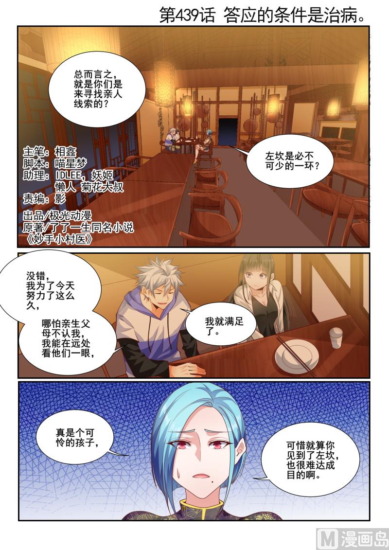 第439话 答应的条件是治病-第440话