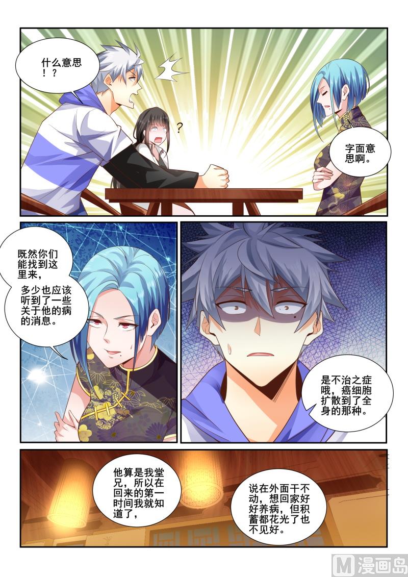 第439话 答应的条件是治病-第440话