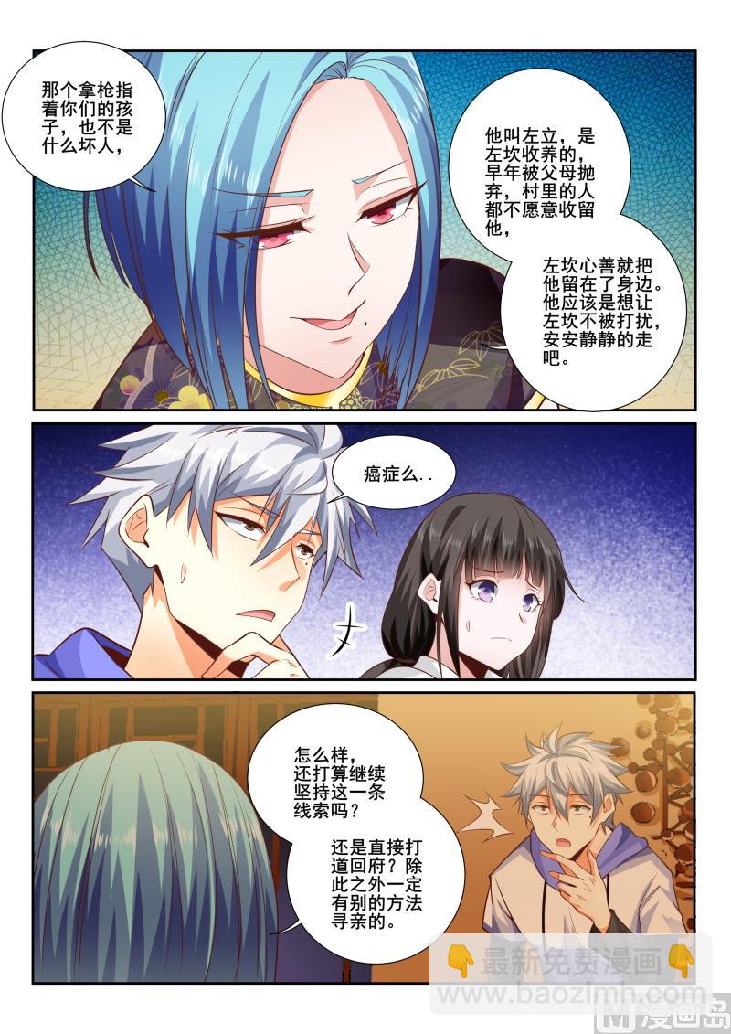第439话 答应的条件是治病-第440话