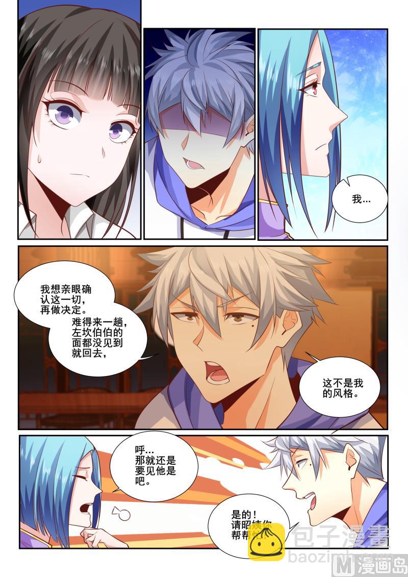 第439话 答应的条件是治病-第440话