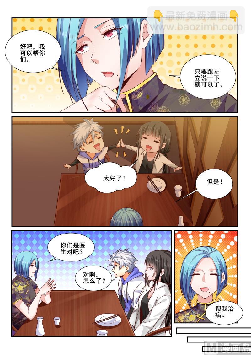 第439话 答应的条件是治病-第440话