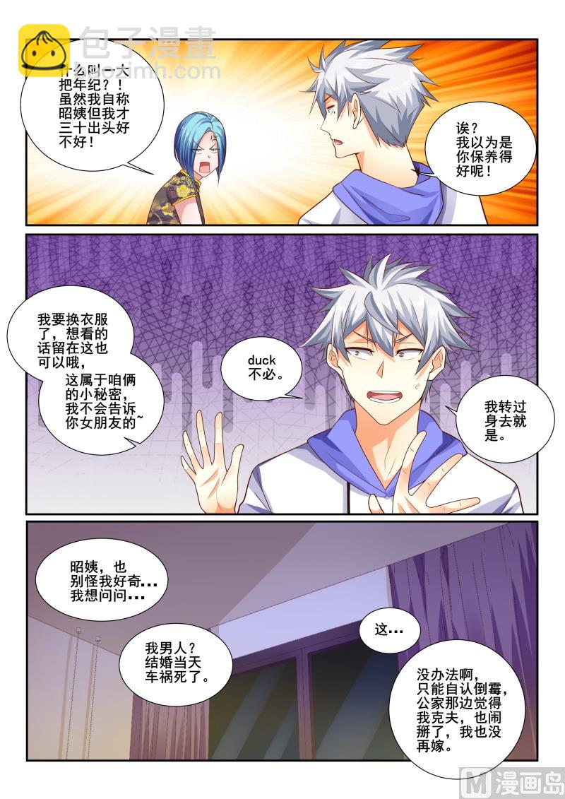第439话 答应的条件是治病-第440话