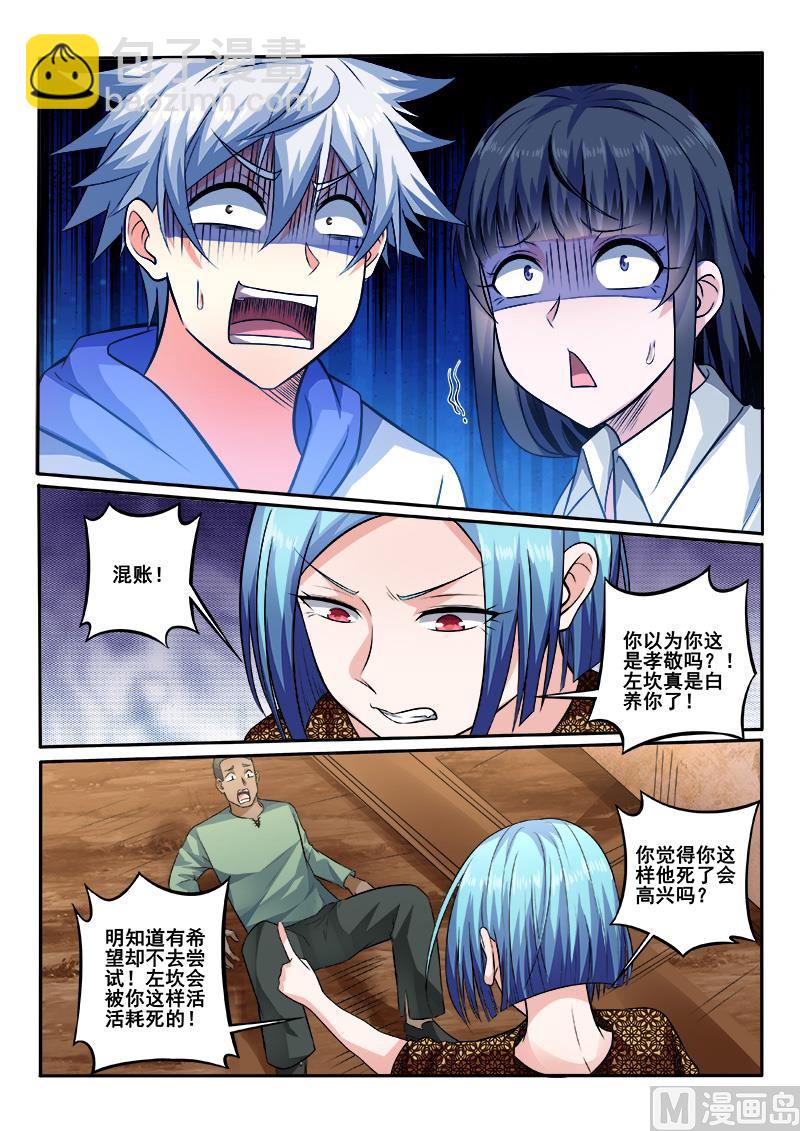 第441话 左立住手！-第442话