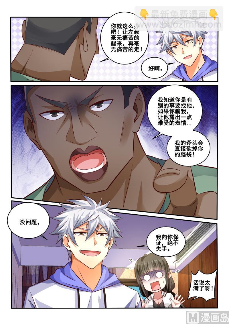 第443话 装什么逼？-第444话