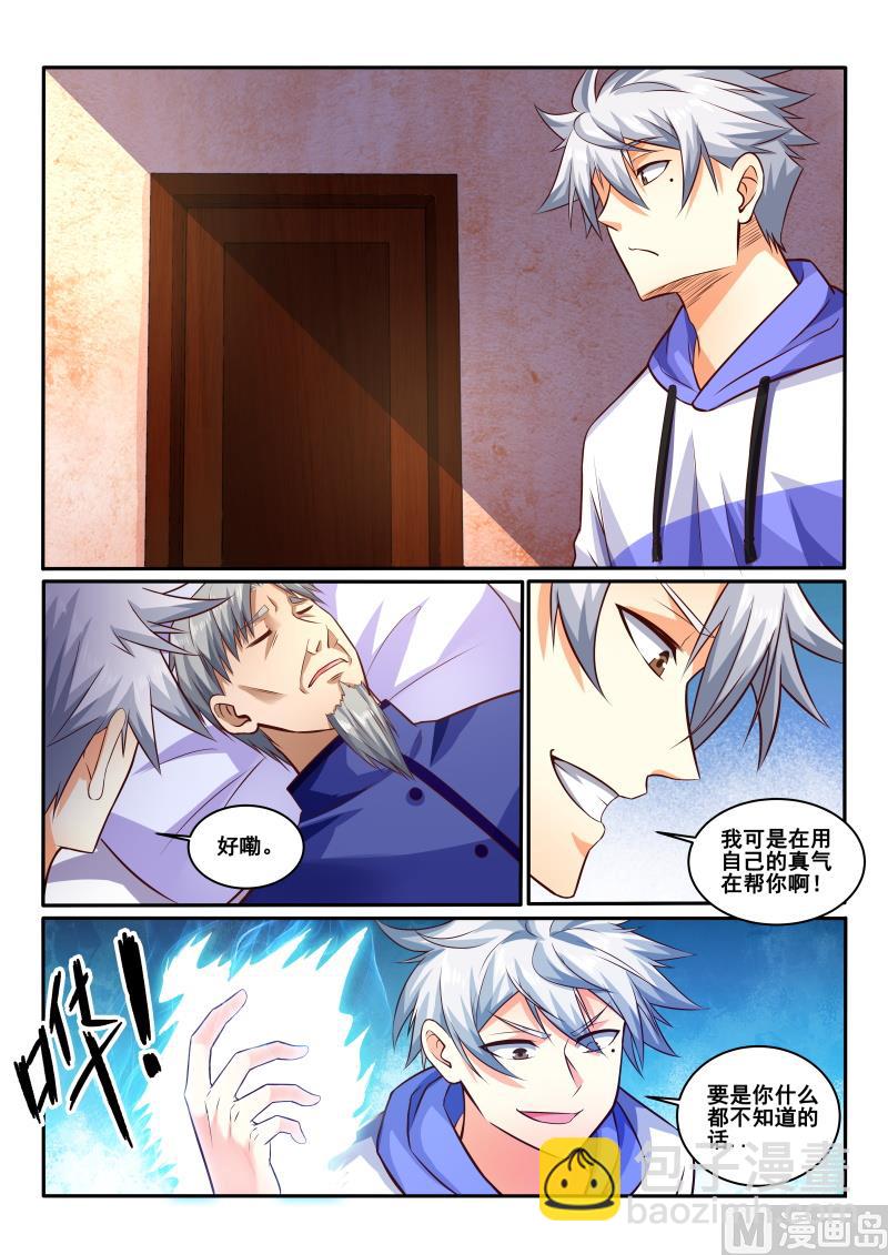 第443话 装什么逼？-第444话