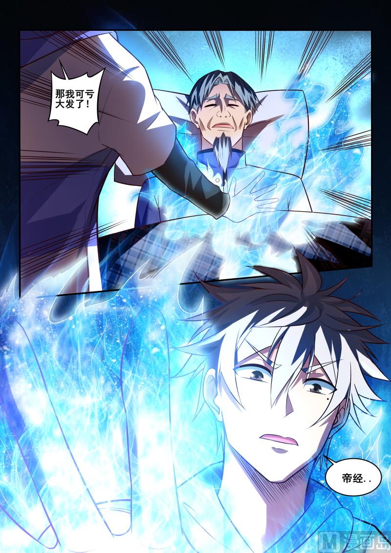 第443话 装什么逼？-第444话