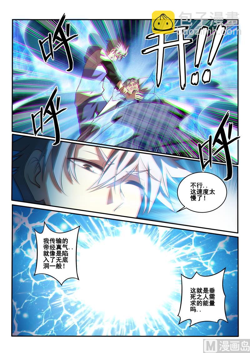 第443话 装什么逼？-第444话