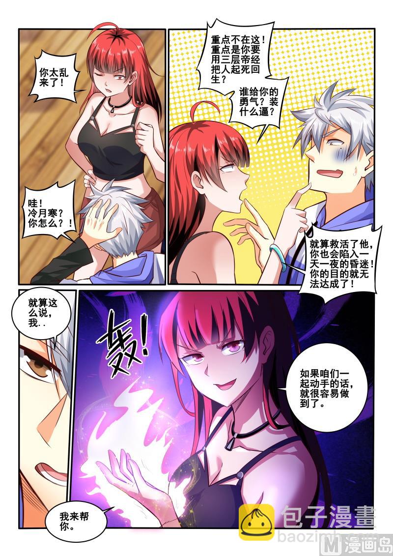 第443话 装什么逼？-第444话