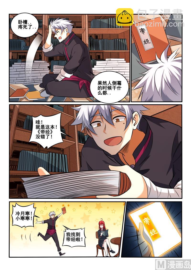 第445话 我找到了？-第446话