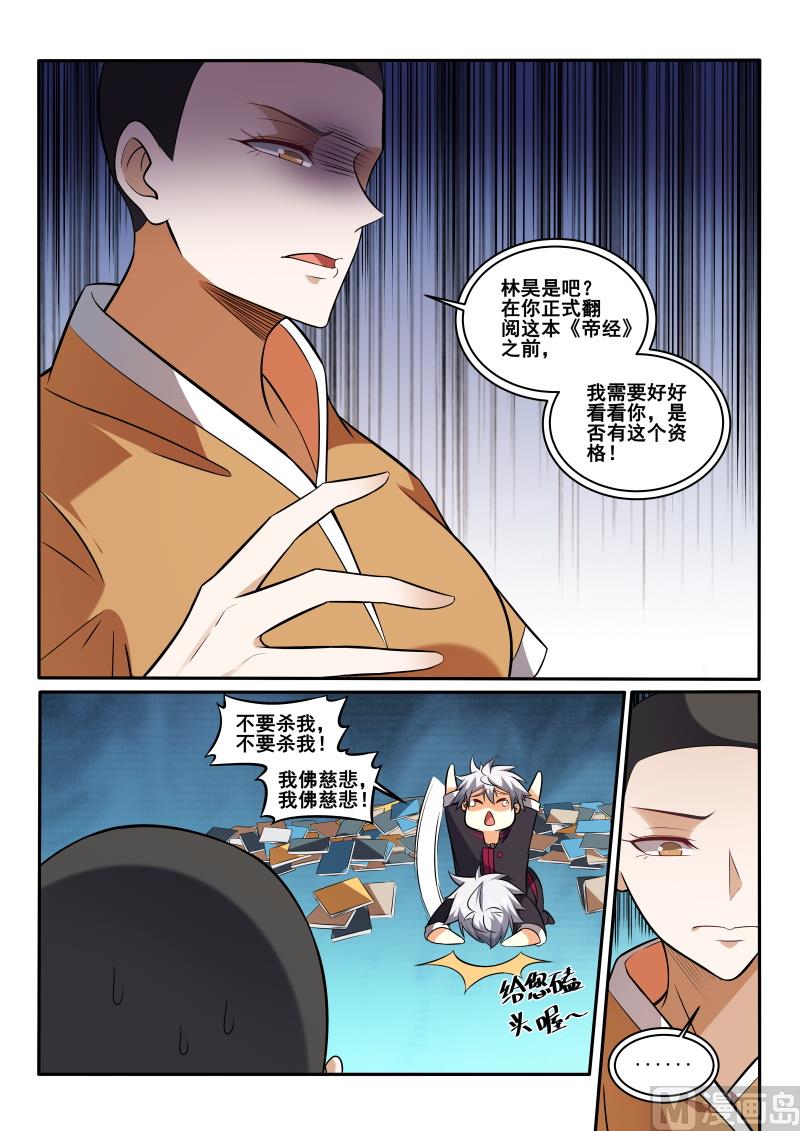 第445话 我找到了？-第446话