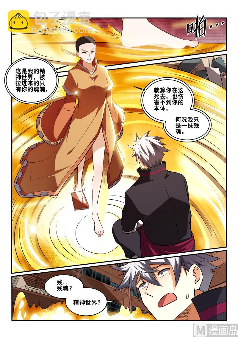 第445话 我找到了？-第446话