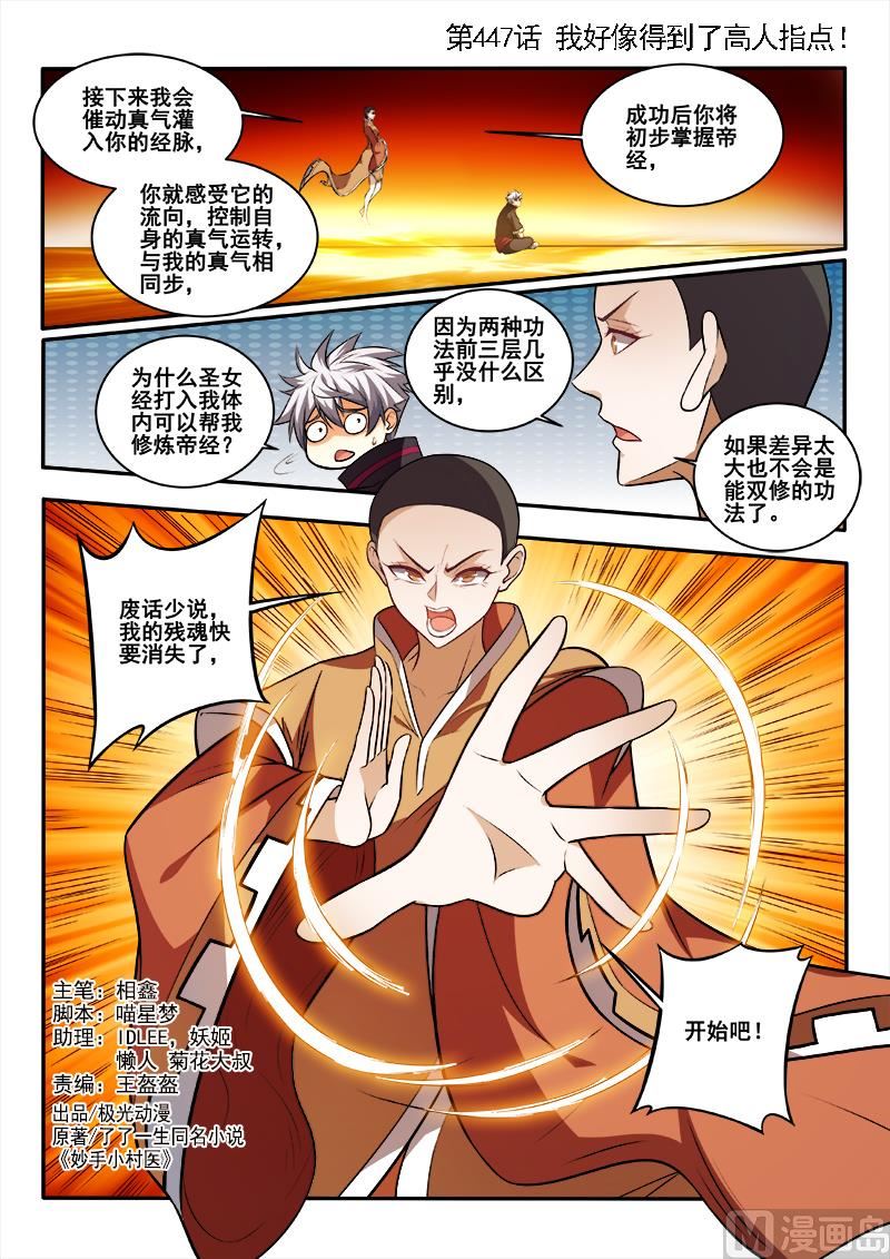 第447话 得到高人指点！-第448话