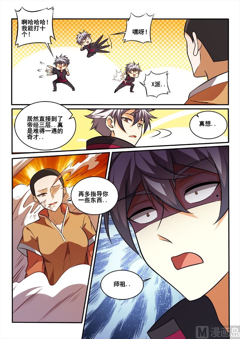 第447话 得到高人指点！-第448话